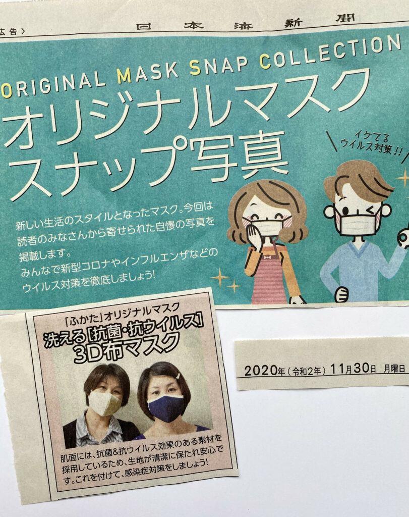 2020年11月30日「日本海新聞」に深田縫製オリジナルマスクスナップ写真