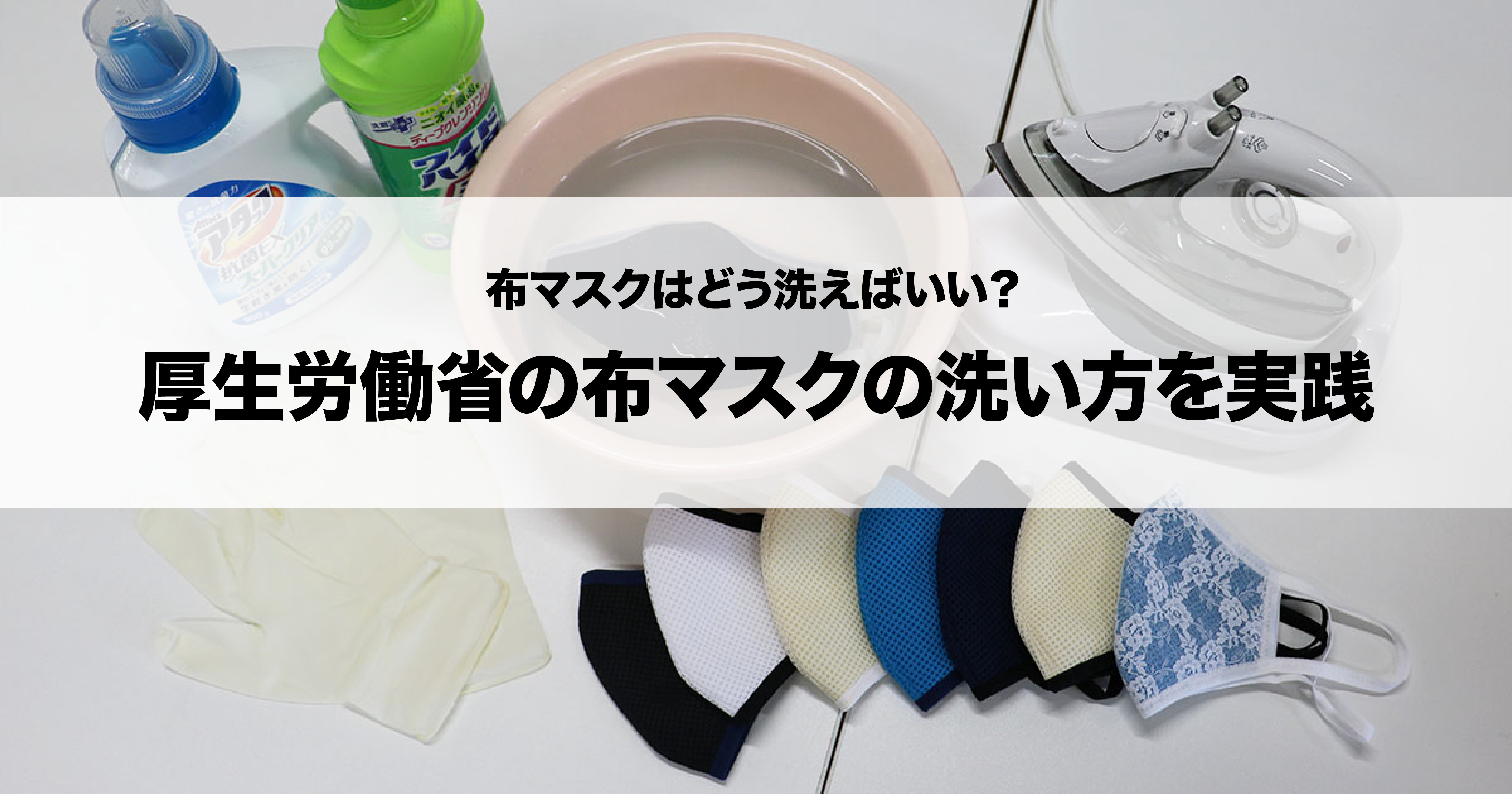紙 マスク 洗う